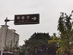 -星巴克臻选(成都宽窄巷子店)