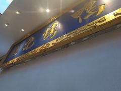 -阿瓦山寨·湘菜现炒·剁椒鱼头王(咸阳总店)