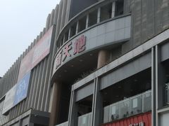 -新天地购物广场(宝安大道店)