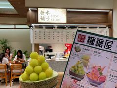 -糖糖屋•糖水•雪花冰店(时尚天河店)