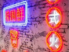 -捞围鲜·港式打边炉(海阳路店)