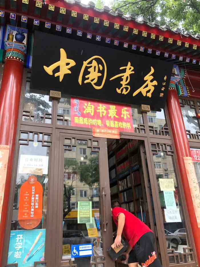 中国书店(灯市口店"店铺位置很好找在协和医院的斜对面,是一家.