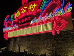 -鹅公村·国家非遗传承(荔湾店)