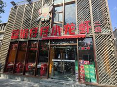 -簋街仔仔小龙虾(簋街二店)