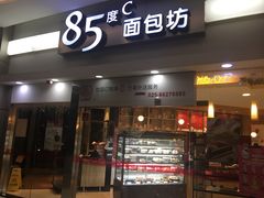 门面-85度C(南京龙江店)
