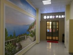-静博士养生美容连锁