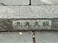 -五女山景区