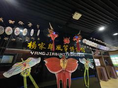 -杨家埠民间艺术大观园