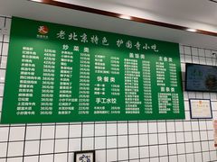 -聚德华天护国寺小吃(甜水园店)