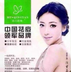 -苗方清颜专业祛痘