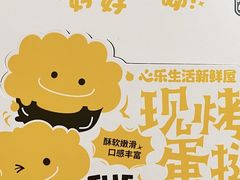 -心乐生活新鲜屋(星海广场店)