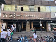 -放哈·甜醅子奶茶创造者(正宁路店)