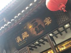 门面-滇藏石锅宴(崇仁巷老店)