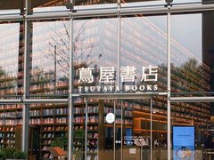 -茑屋书店(天目里店)