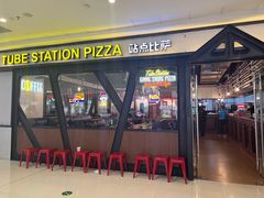 -Tubestation站点比萨(高新万达ONE店)