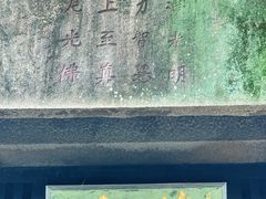 -草庵摩尼教遗址公园
