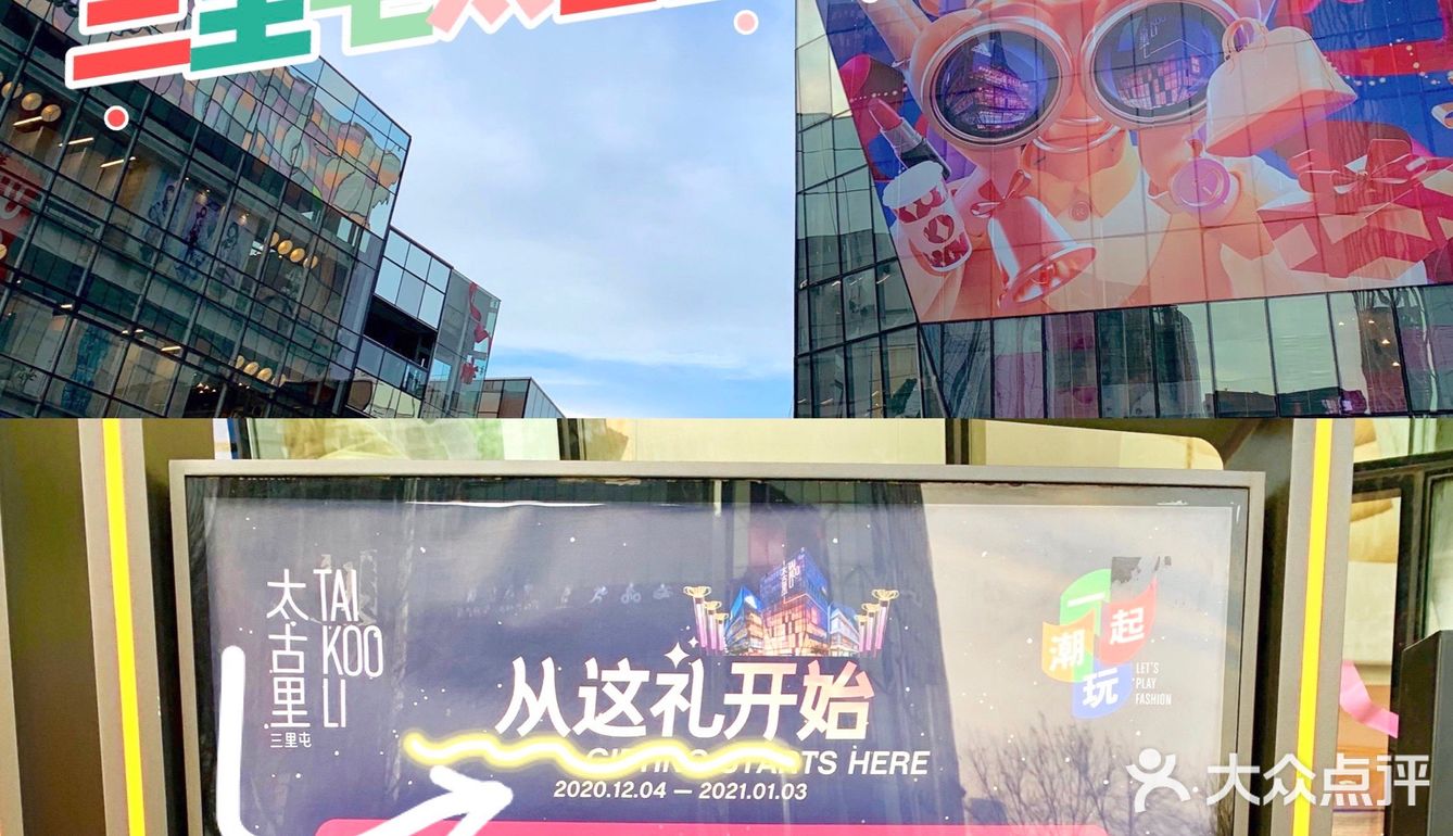 这个冬天，三里屯太古里诚意满满