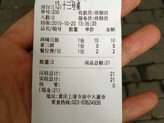账单-廖记老砂锅(上清寺店)