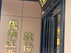 -赣江里•江西菜(望京旺角店)
