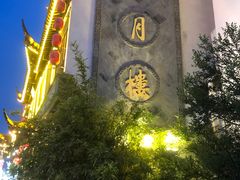 -天逅酒店(苏州观前步行街店)