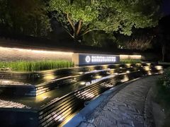 -杭州西溪喜来登度假大酒店