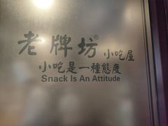 -老牌坊•鲁菜名店•地道济南菜(大观园商埠店)