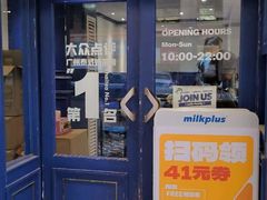 -milkplus·泰式奶茶(较场东路店)