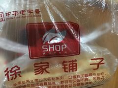 -米熊薯薯 超级糕工厂(富国街店)