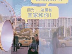 -IKEA宜家家居(南京商场)