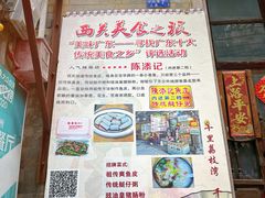 -陈添記·祖傳爽鱼皮·西关老字号(广州首店)