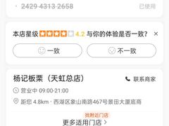 -杨记板栗(天虹总店)