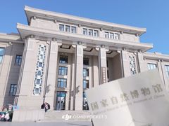 -国家自然博物馆