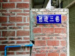 -小洲村