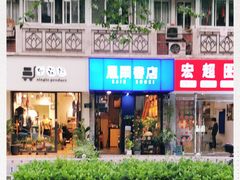 -风雨书店(下城店)
