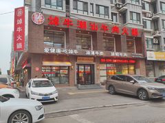 -焯牛潮汕牛肉火锅(云峰街创始店)