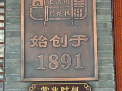 -老温州馄饨担(东游大厦店)