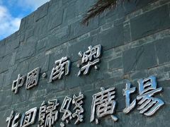 -南澳岛打卡果汁冰公司