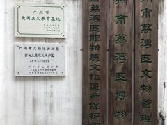 门面-荔湾博物馆