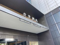 -全季酒店(合肥火车南站北广场店)