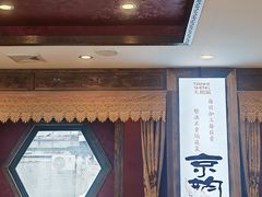 -天和晟新京菜.水煮鱼.湘土菜(国展店)