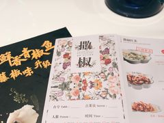 菜单-撒椒·四川江湖菜(大族广场店)