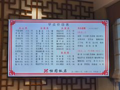 -怡园饭店-餐厅(四望亭店)