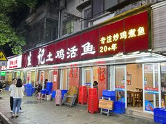 -生记(苏眼井店)