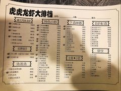 菜单-虎虎龙虾大排档(双井店)