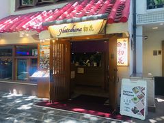 门面-Hatsuhana Japanese Restaurant