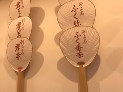 -面屋 猪一