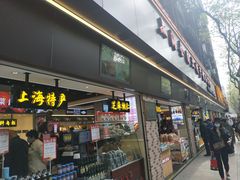 -上海全国土特产食品商场(淮海中路店)