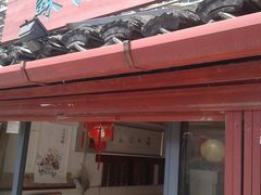 门面-苏妃奶酪(平江路店)