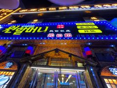 门面-元奶奶包饭(公新银浦店)