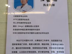 -永信齿科·永恩口腔门诊部(浦东新区店)
